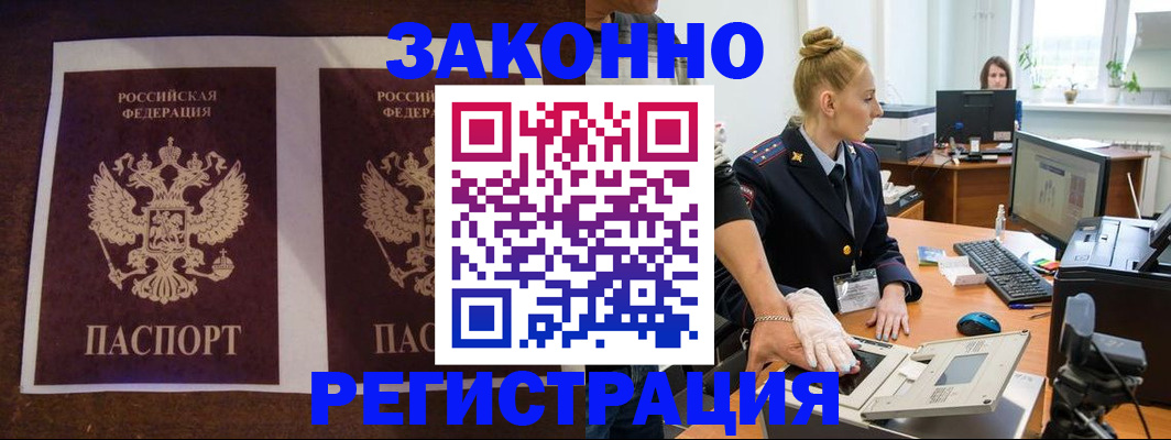 прописка в Менделеевске