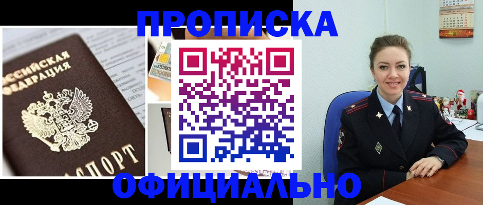 прописка в квартире в Менделеевске