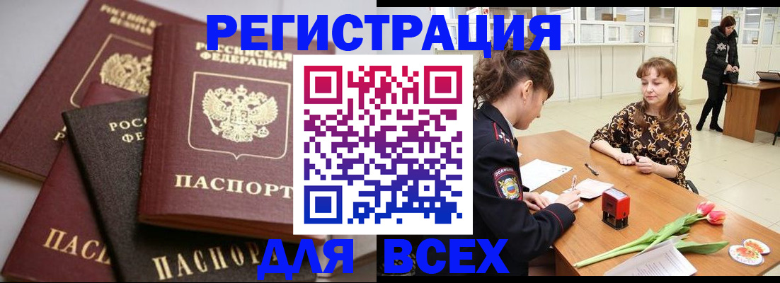 прописка 2025 в Менделеевске